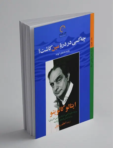 چه کسی در دریا مین کاشت