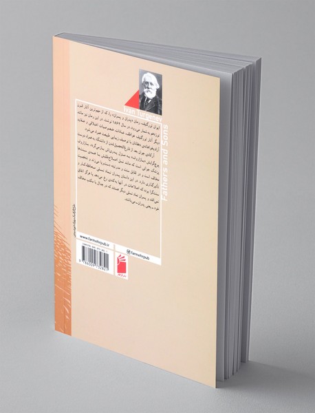 پدران و پسران