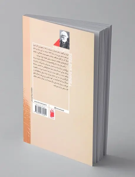 پدران و پسران