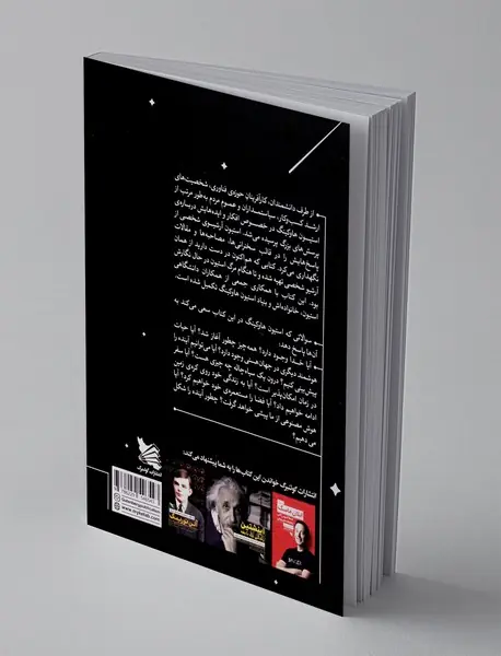 پاسخ‌ های کوتاه به پرسش‌ های بزرگ