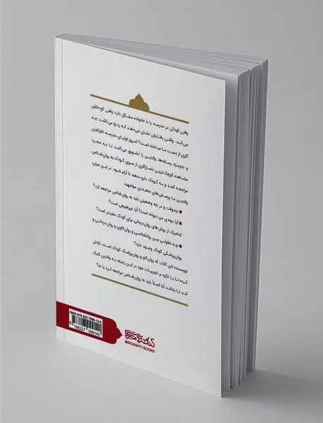 این بچه رو ببرم پیش روان‌شناس یا نبرم