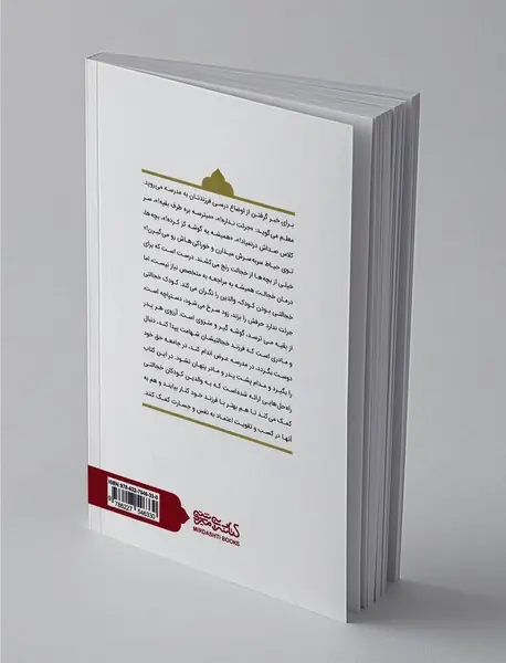 چرا این بچه این‌قدر خجالتیه