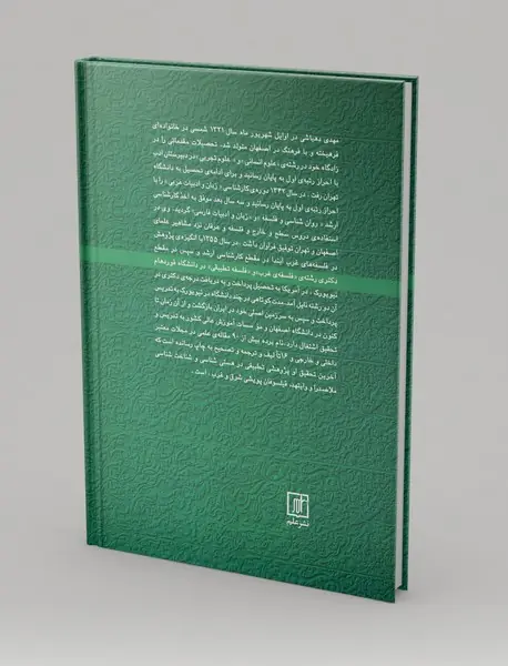 پژوهشی تطبیقی در هستی‌شناسی و شناخت‌شناسی ملاصدرا و وایتهد