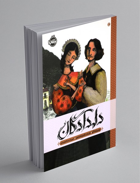 دلدادگان دلدادگان