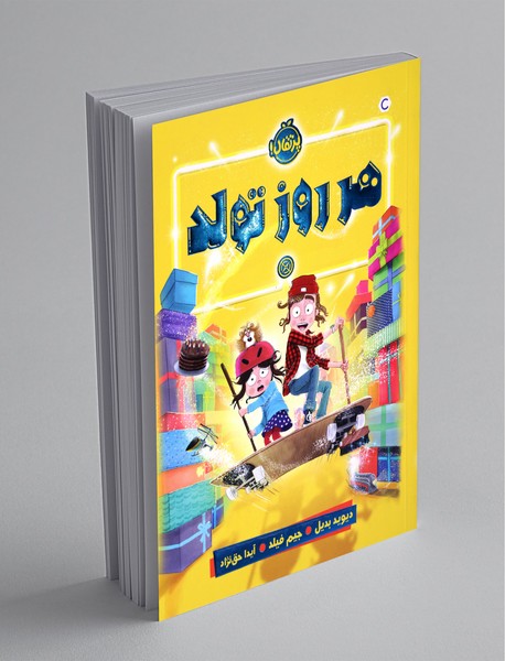 هر روز تولد