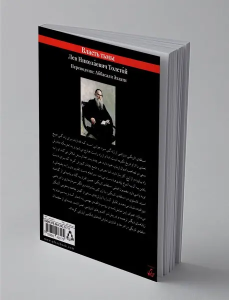 سلطه‌ی تاریکی