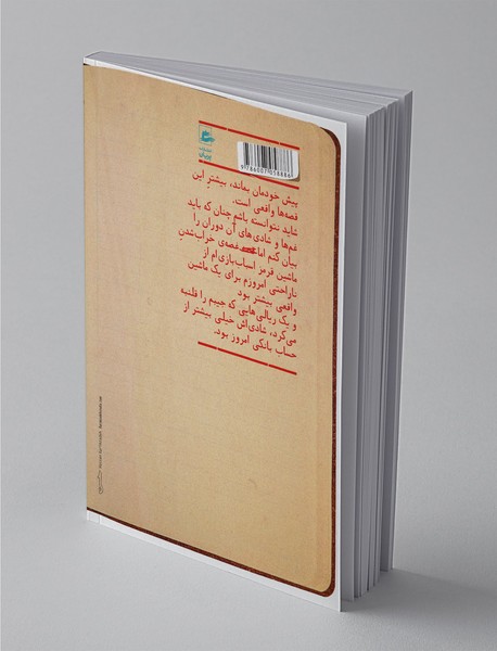 خاطرات پسر بچه‌‌ی شصت ساله