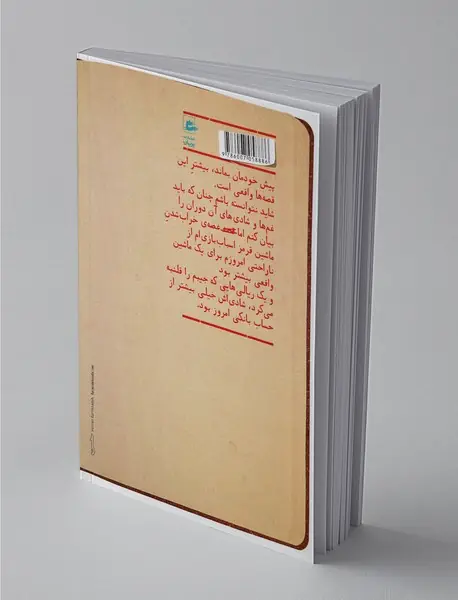 خاطرات پسر بچه‌‌ی شصت ساله