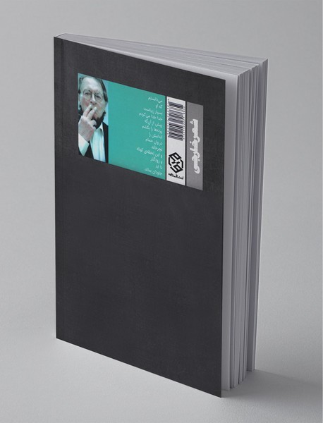 قصیده‌ای برای پیراهنم