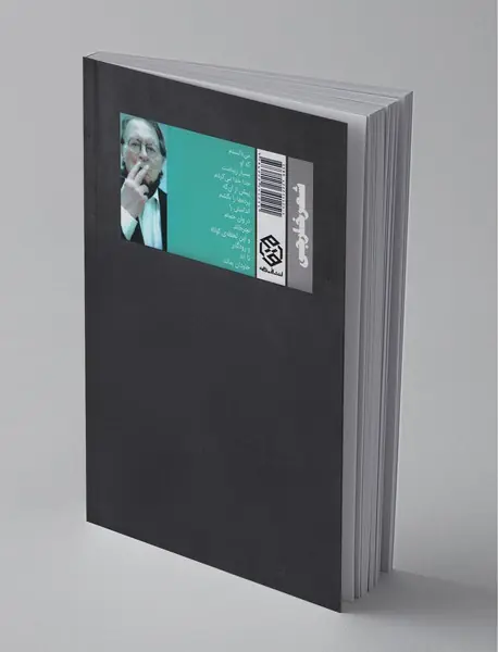 قصیده‌ای برای پیراهنم