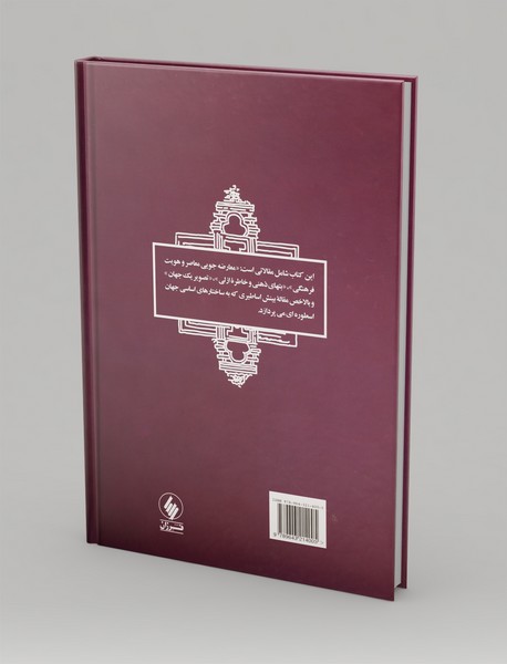 بتهای ذهنی و خاطره‌ی ازلی