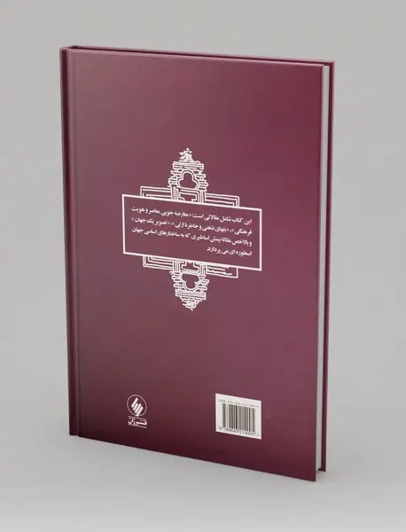 بتهای ذهنی و خاطره‌ی ازلی