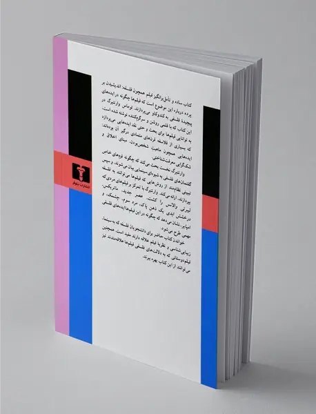 فیلم همچون فلسفه