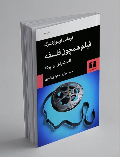 فیلم همچون فلسفه