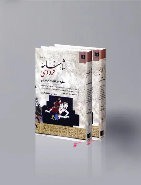 شاهنامه فردوسی