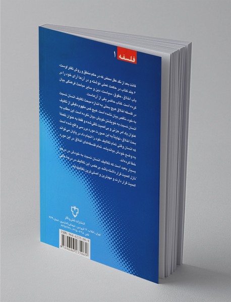 درس‌های فلسفه اخلاق