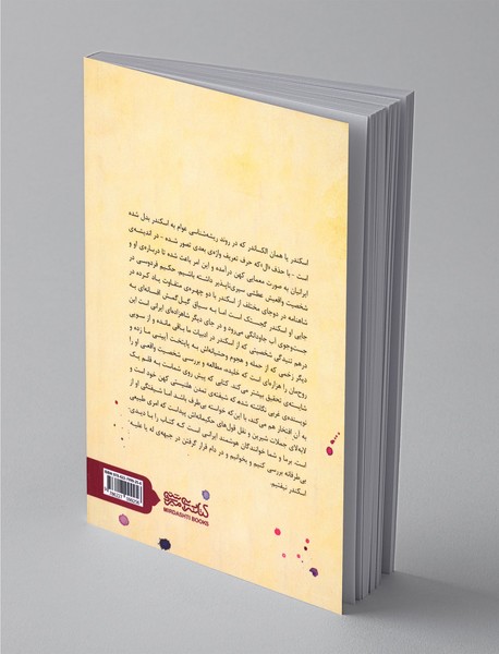 اسکندر کبیر