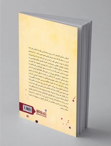 اسکندر کبیر