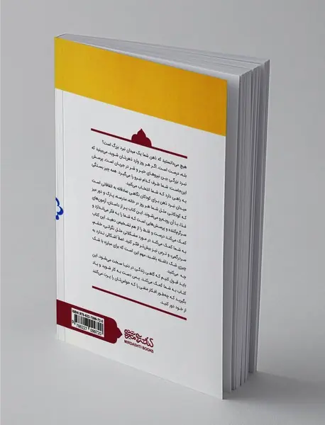 میدان نبرد ذهن