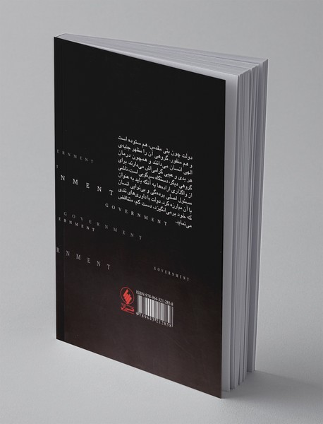 دولت در تاریخ اندیشه‌ی غرب