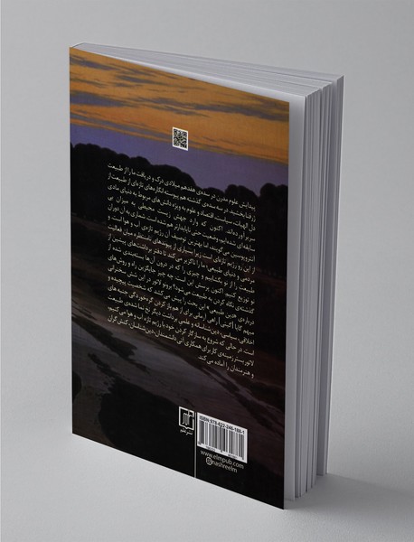 رویارویی با گایا