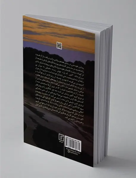 رویارویی با گایا