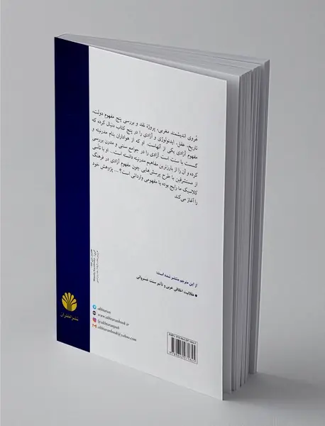 مفهوم آزادی