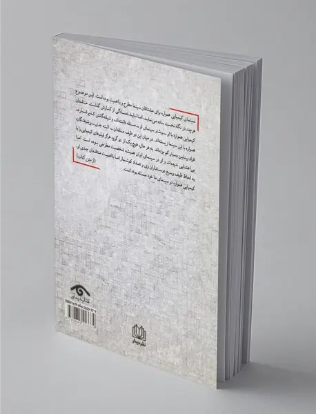 مجموعه مقالات در نقد و معرفی آثار مسعود کیمیایی