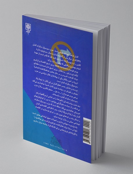 سیاست ‌گذر از میان چپ و راست