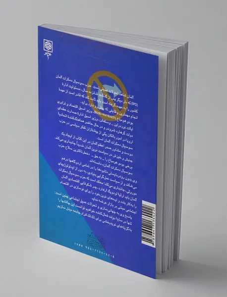 سیاست ‌گذر از میان چپ و راست