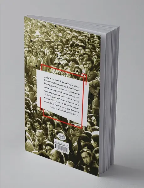 برای خدا، انقلاب و بازار