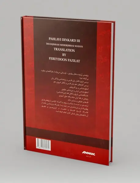 کتاب سوم دینکرد