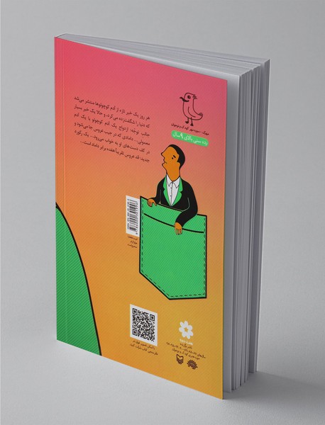 پنج رئیس کوتوله