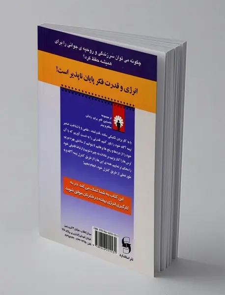 انرژی و قدرت فکر