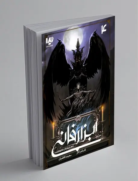 ابزار فانی 4 ابزار فانی 4