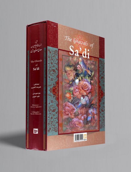 غزلیات سعدی