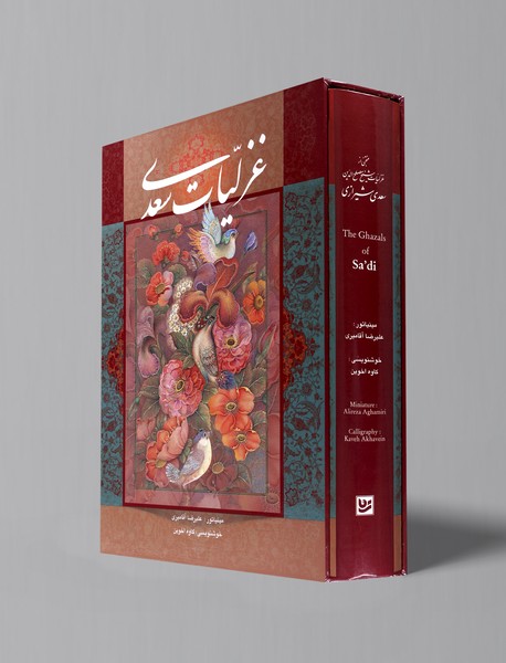 غزلیات سعدی