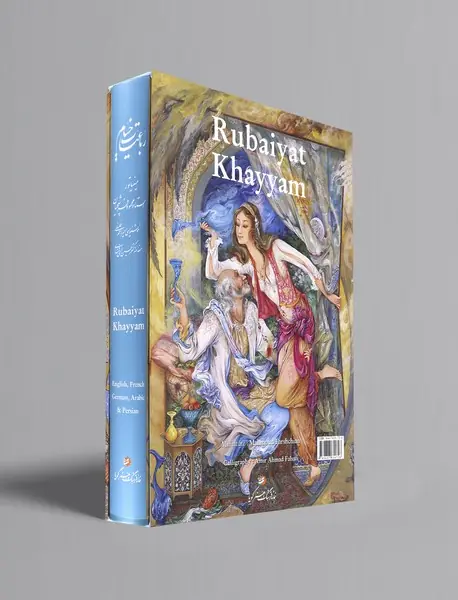 رباعیات خیام