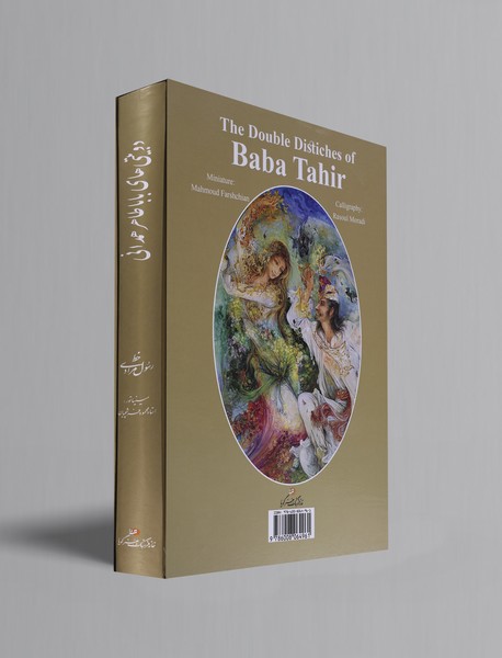 دو بیتی های باباطاهر عریان همدانی