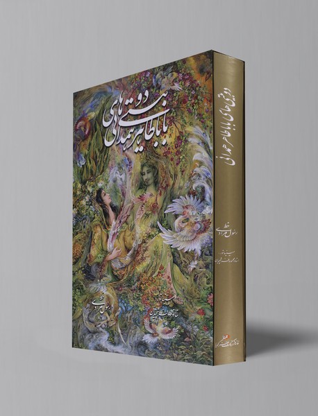 دو بیتی های باباطاهر عریان همدانی