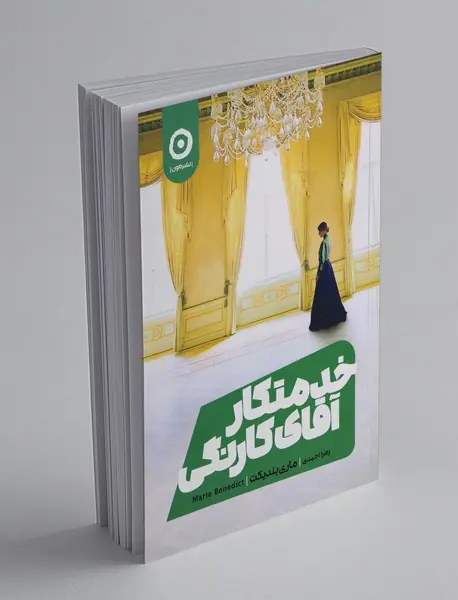 خدمتکار آقای کارنگی