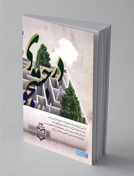 در جست‌و‌جوی شعر