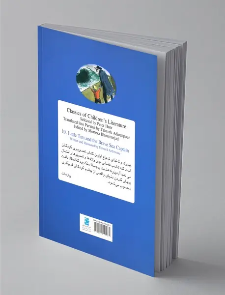 پسرک و ناخدای شجاع