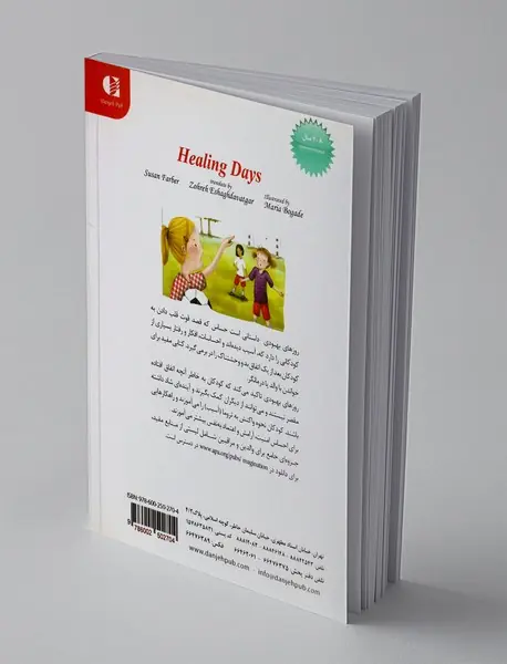 روزهای بهبودی