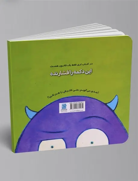 این دکمه را فشار نده