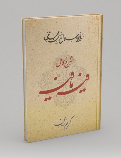 شرح کامل فیه مافیه