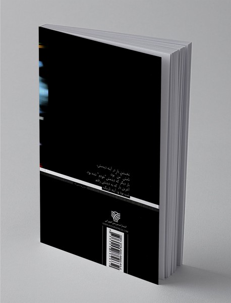 هرچه آغاز ندارد نپذیرد انجام