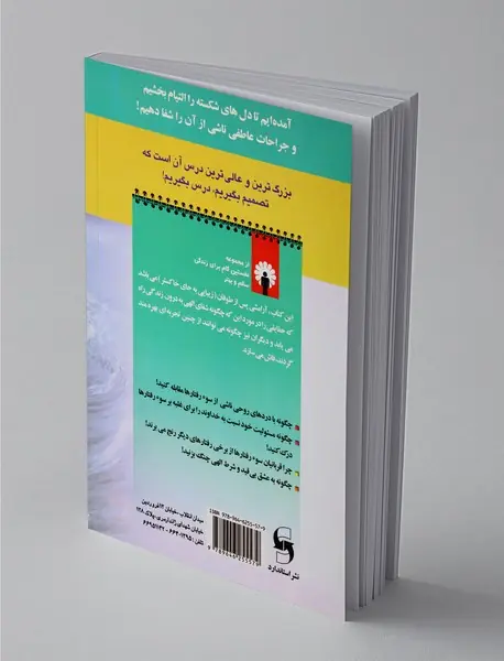 یک قدم تا زندگی آرام