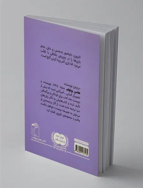 تایرون جر زن