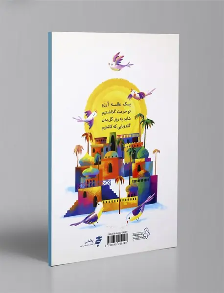 مهمون آیینه‌ها